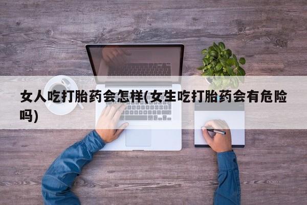 怀孕可以自己买药流吗要闻 第45页