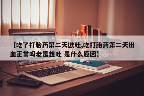 怀孕可以自己买药流吗新闻 第20页