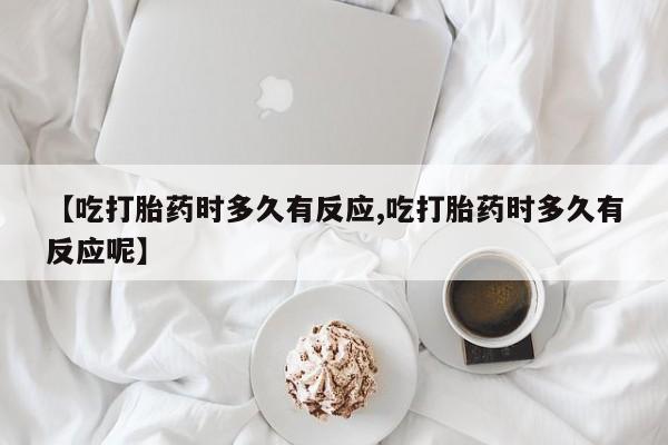 怀孕可以自己买药流吗新闻 第10页