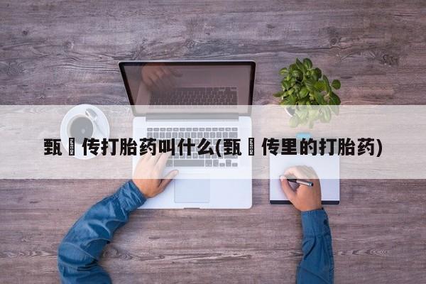 怀孕可以自己买药流吗要闻 第6页